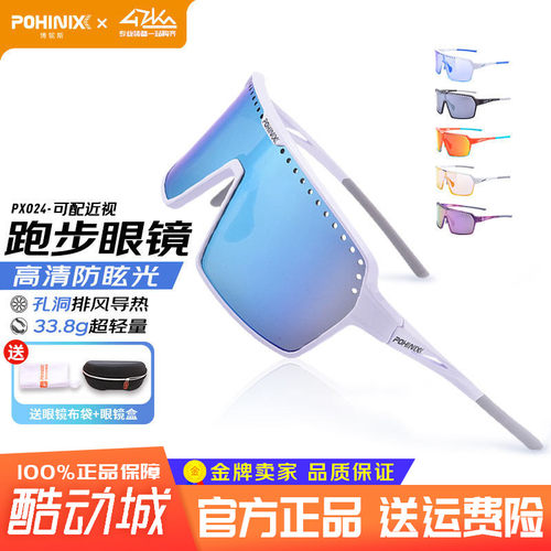 博铌斯跑步骑行眼镜马拉松防晒