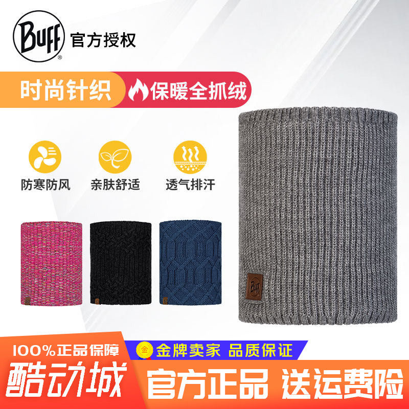 BUFF进口针织时尚保暖短款脖套 冬季运动户外面罩登山围脖滑雪