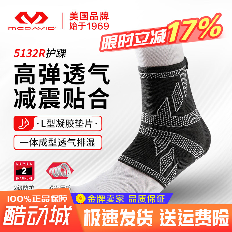 5132R踝关节跟腱护踝套迈克达威