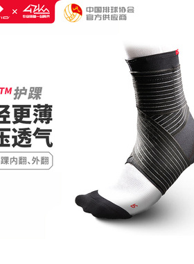 迈克达威超薄款护踝扭伤防护跑步骑行篮球足球男女专业护脚踝433R