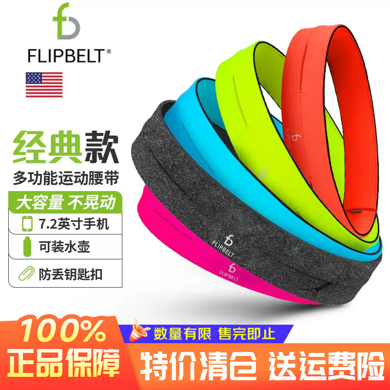 飞比特Flipbelt运动跑步腰包男女多口袋户外健身训练骑行腰带包