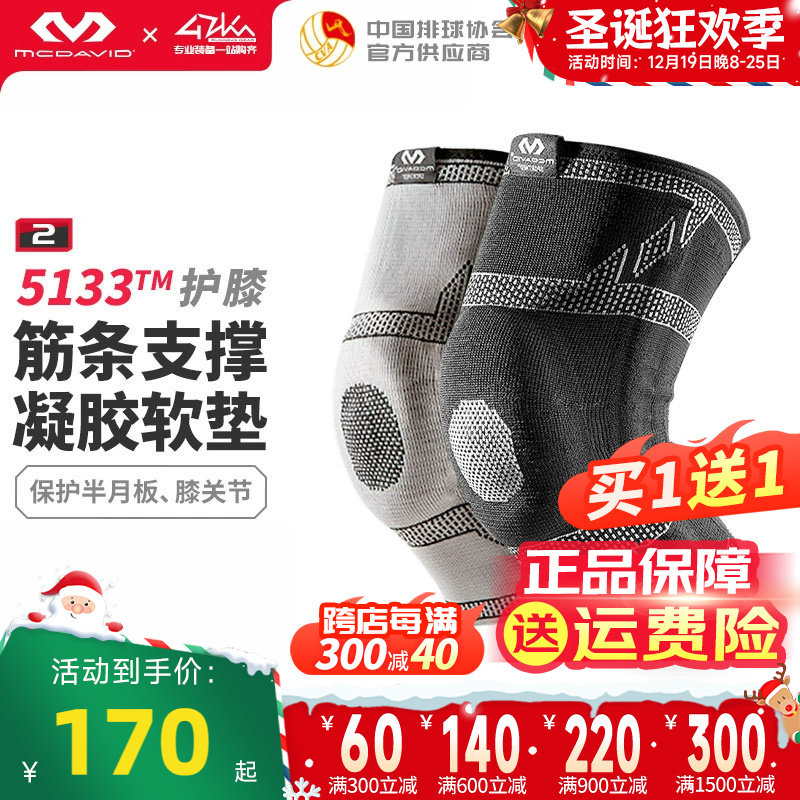 迈克达威运动护膝髌骨半月板针织男女轮滑雪骑行篮球防摔护具5133