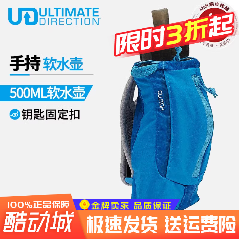 UD 新款Clutch手持软水壶男女户外越野跑步轻量运动手拿包500ML
