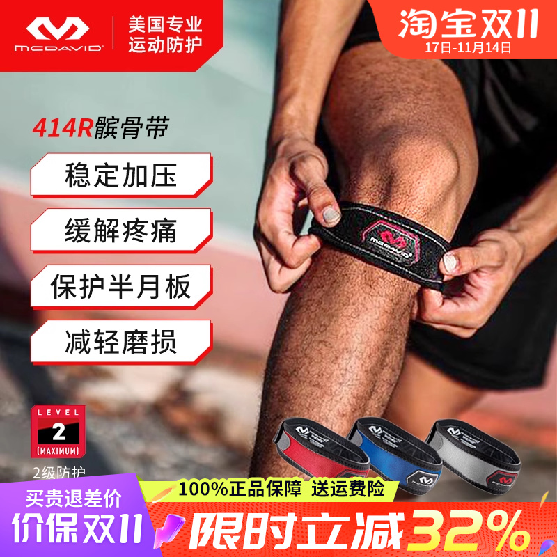 迈克达威专业运动护膝跑步篮球