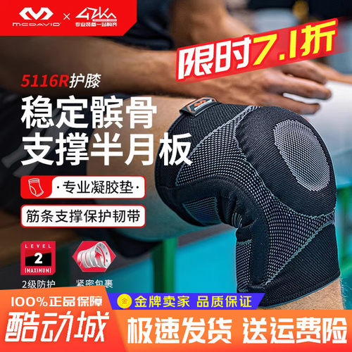 迈克达威运动护膝髌骨半月板护具