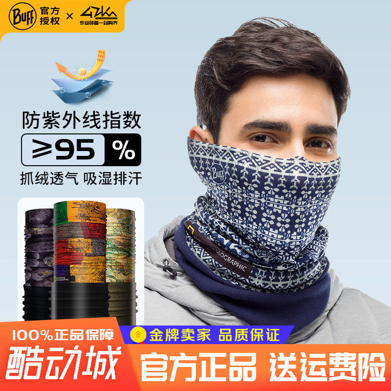 西班牙BUFF 抓绒保暖防寒男女头巾国际地理授权款 滑雪面罩骑行