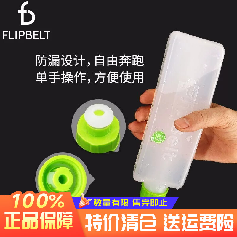 Flipbelt飞比特水壶 防漏跑步手持壶 健身便携户外运动水壶