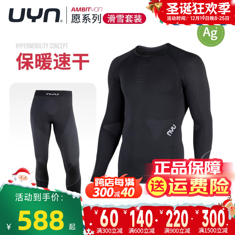 意大利UYN愿系列秋冬户外运动保暖功能内衣男女骑行滑雪速干套装