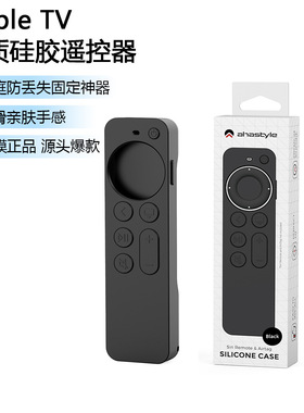 适用apple tv3遥控器保护套带AirTag槽位硅胶Siri Remote 2&3软壳