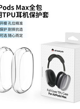 适用苹果AirPods Max全包透明耳机保护套头戴式无线耳机硅胶软耳罩简约个性替换max耳机外壳男女款绿蓝粉黑色