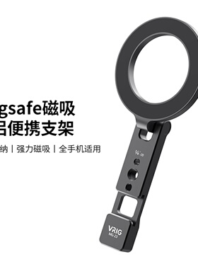 Magsafe磁吸手机支架高端桌面多功能横竖可拓展自拍杆三脚架配件
