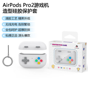 适用苹果airpodspro2保护套高级感硅胶airpodspro二代无线蓝牙耳机游戏机造型防摔带挂钩耳机分体外壳可爱男