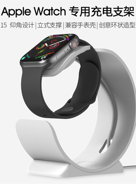 适用applewatch充电器底座支架便携苹果智能手表创意充电支撑架子