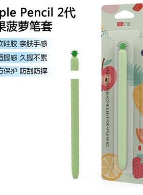 适用applepencilpro保护套苹果Apple Pencil一二代手写笔硅胶外壳