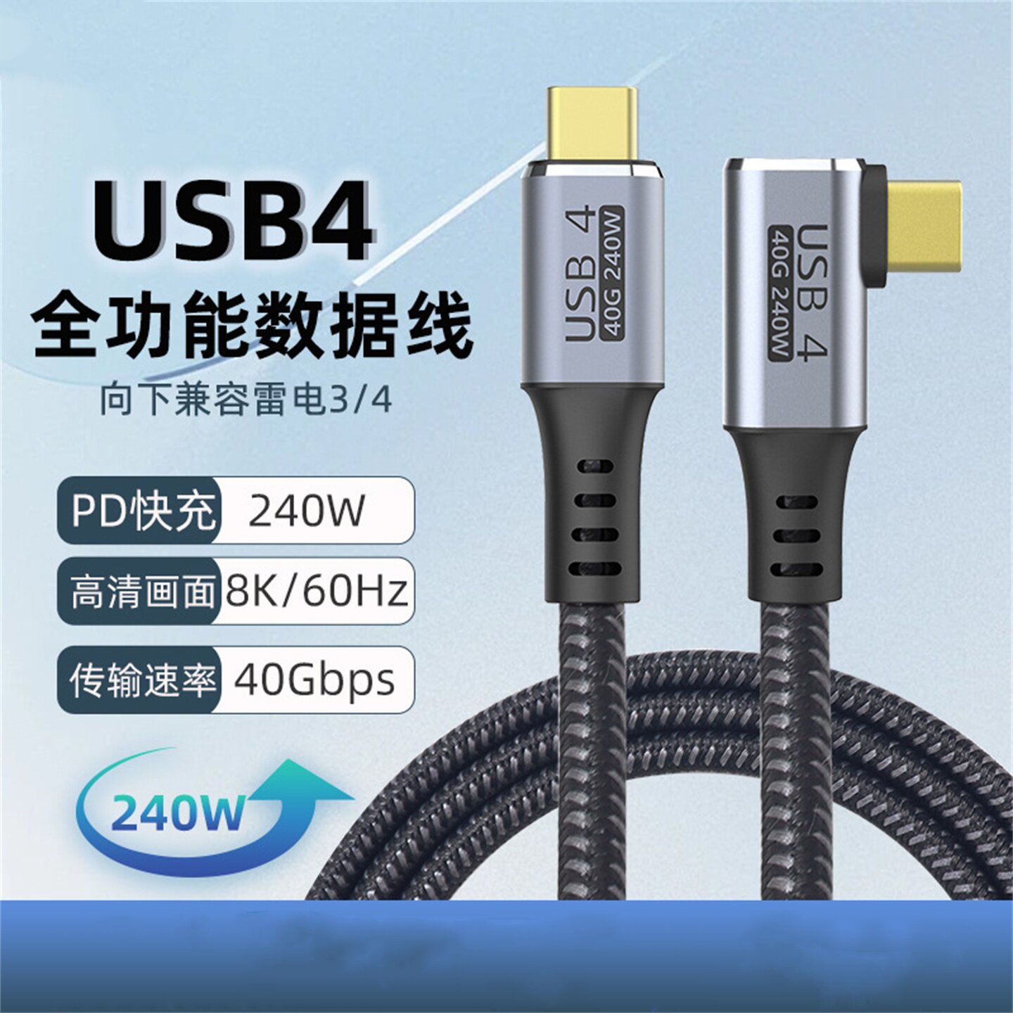 usb4全功能数据线弯头雷电4双头typec视屏线耐拉扯编织线PD240W40Gbp传输高清视频线适用苹果17手机mac长短款