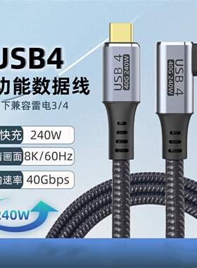 usb4全功能数据线弯头雷电4双头typec视屏线耐拉扯编织线PD240W40Gbp传输高清视频线适用苹果16手机mac长短款