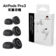 适用苹果蓝牙耳机airpodspro3耳塞套超级隔音不伤耳朵防噪音耳帽