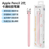 适用苹果Apple Pro保护套iPad平板电脑手写笔pencil2代硅胶一代防摔防滑薄笔套女学生卡通可爱裸感贴肤 Pecil
