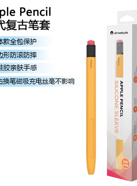 适用苹果applepencilpro保护套超薄可磁吸平板电脑ApplePencil2二代手写笔硅胶笔身外壳防滑防摔充电触控笔套