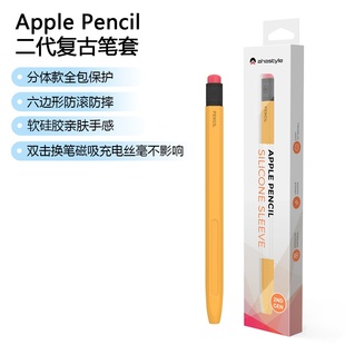 适用苹果applepencilpro保护套超薄可磁吸平板电脑ApplePencil2二代手写笔硅胶笔身外壳防滑防摔充电触控笔套
