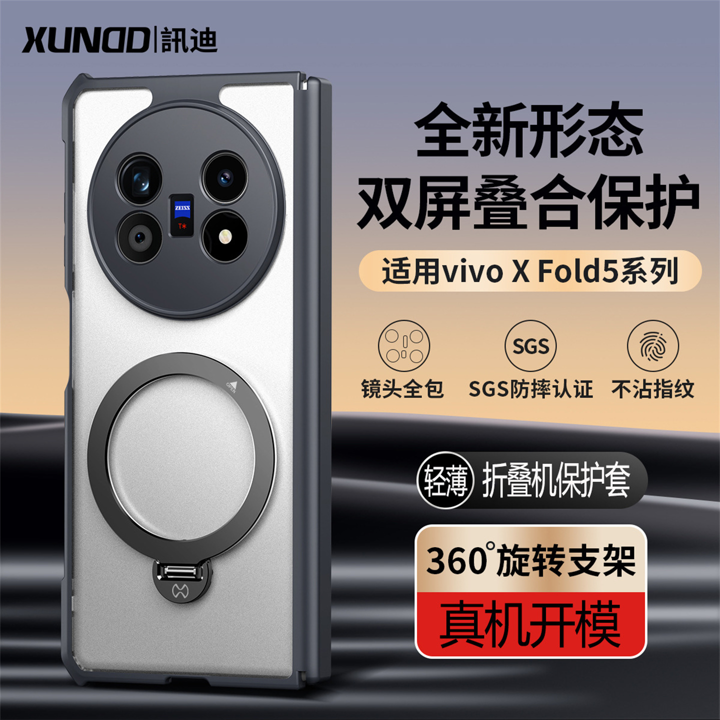 vivoxfold5手机壳新款中轴保护男