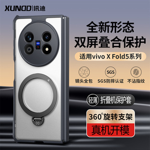 fold5四角气囊叠合全包高级感保护套外壳 适用vivoxfold5手机壳新款 折叠屏全包磁吸带支架中轴保护超薄vivo