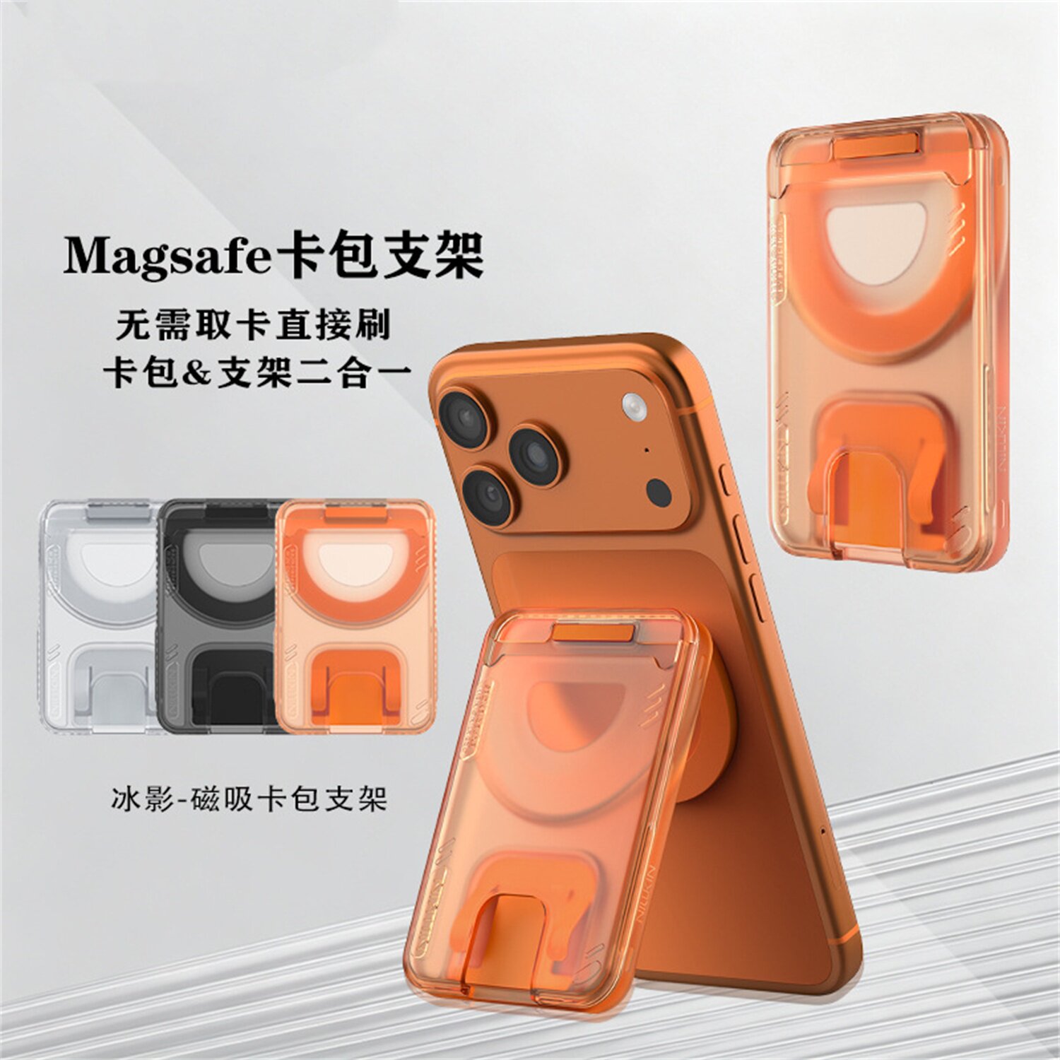 magsafe磁吸卡包支架超薄直刷卡图片
