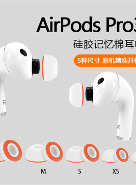 适用AirpodsPro3耳塞耳帽2025新款苹果Pro三代耳机记忆海绵硅胶套