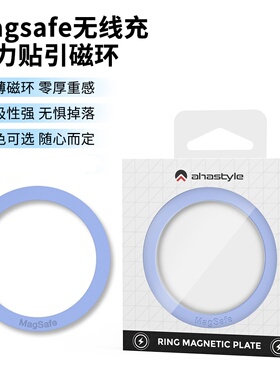 适用苹果iPhone小米华为三星无线充电接收端magsafe超薄引磁片环