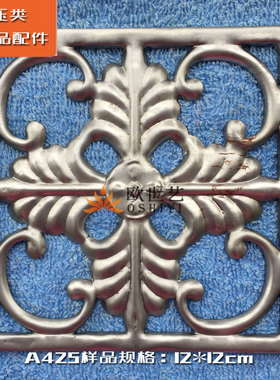 欧世艺铁花铁艺冲压配件批发&A425抽象艺术·正方形花板冲压花盘