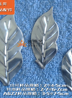 铁艺半成品装饰冲压配件可点焊&A622植物·大中小号不规则歪树叶