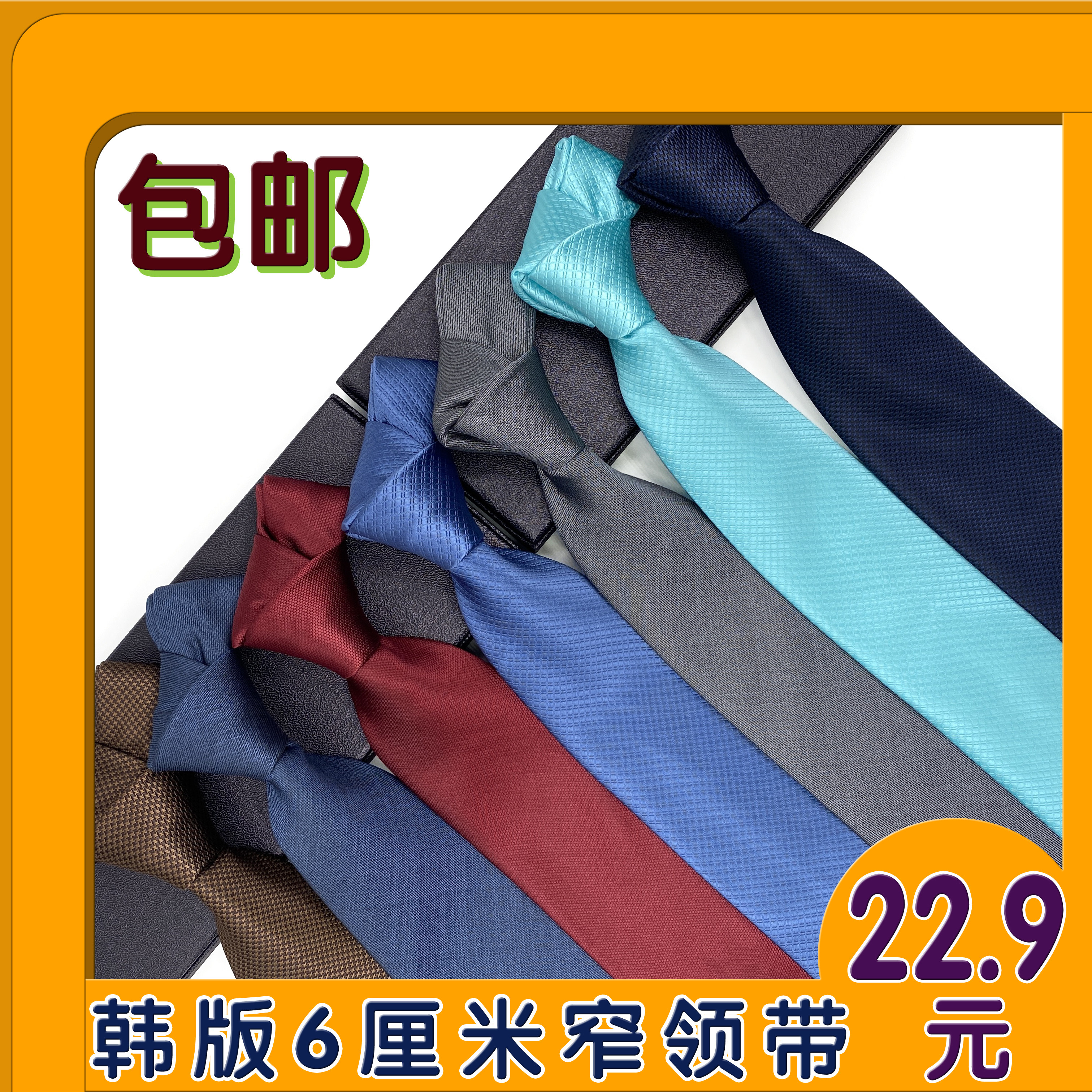 男士商务领带包邮百搭