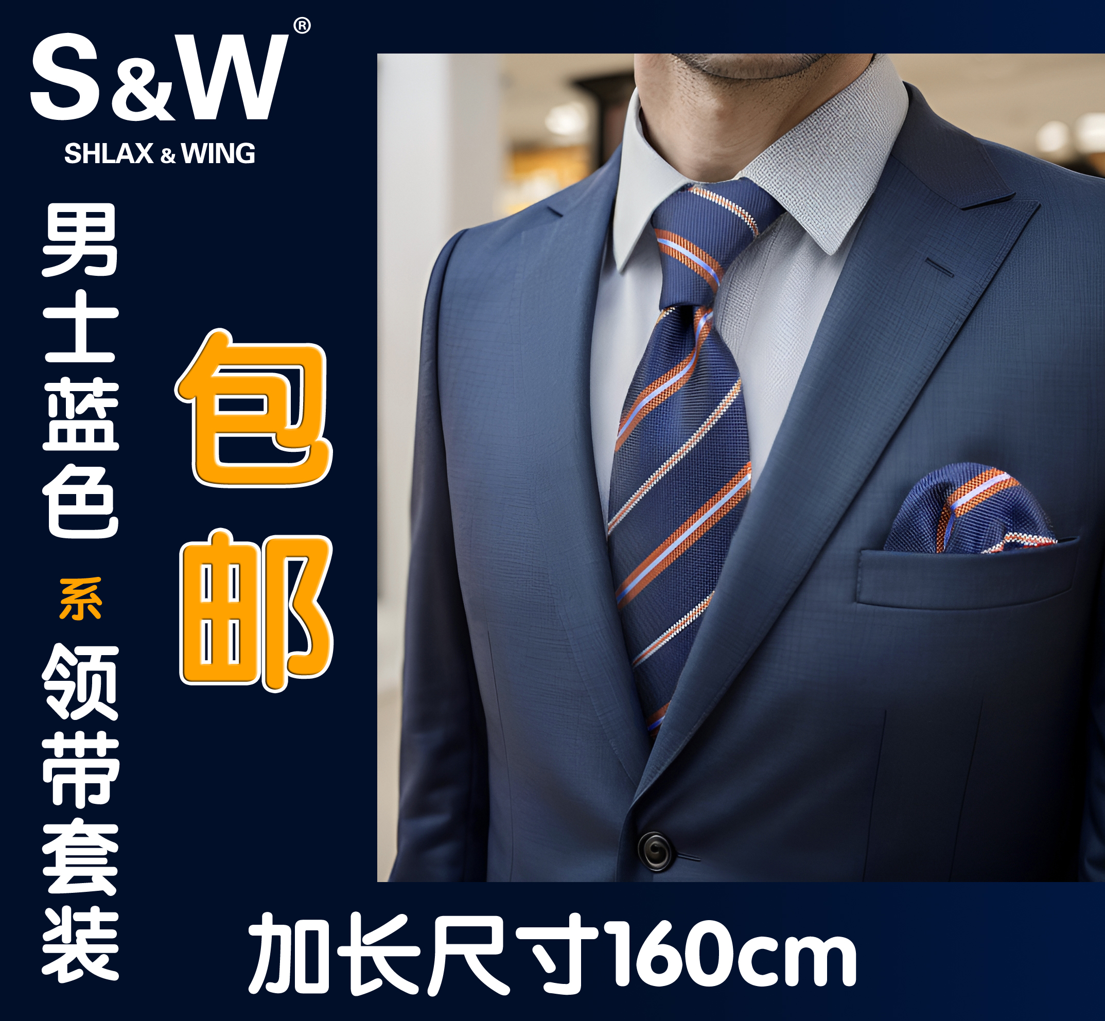 S&W色织涤丝商务条纹包邮领带