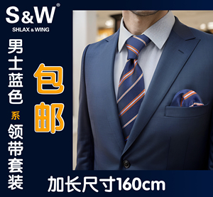 包邮商务正装职业工作蓝色男士领带条纹手打加长领带160厘米