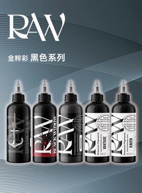 RAW金粹彩纹身色料黑色刺青色料文身颜料割线黑打雾黑图腾黑色乳