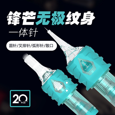 锋芒无极纹身一体针割线打雾收口弧形直排散口一体文身针稳定性高
