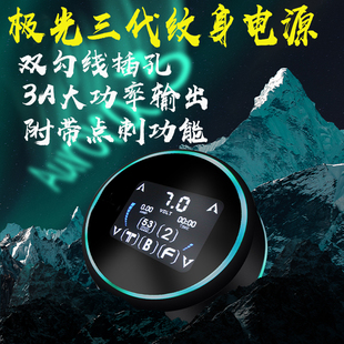 新款 二代极光电源纹身机稳压器进口高触摸纹身电源大功率纹身电源