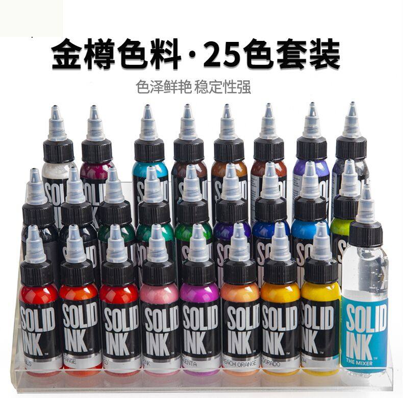 原装进口金尊纹身色料SOLIDINK
