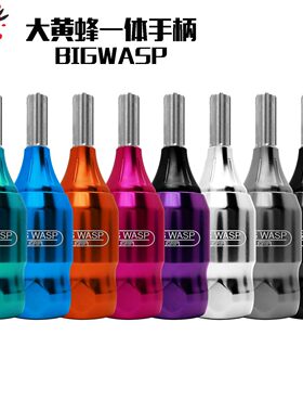 湖北御龙纹身器材 可调节 BIG WASP大黄蜂一代一体针铝手柄