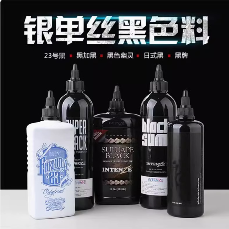 Intenze银单丝黑色23号银单丝黑加黑黑色幽灵黑色纹身色料原装