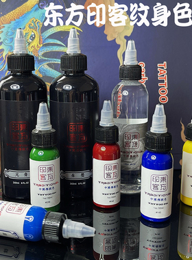 东方印客纹身色料彩色颜料