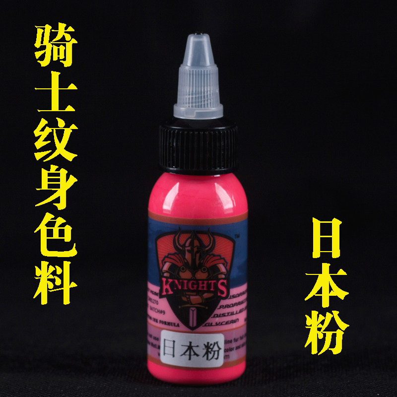 美国骑士纹身色料-日本粉 骑士化妆/美容工具
