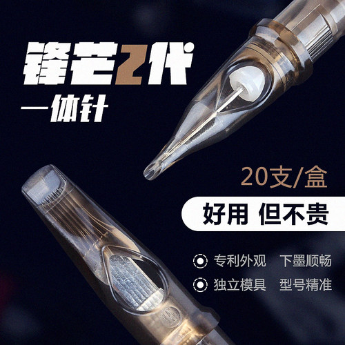 新款锋芒纹身一体针割线打雾