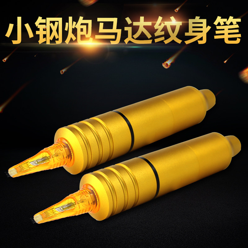 新款马达纹身笔 马达纹身机 小钢炮马达纹身笔 纹身器材勾线脚踏