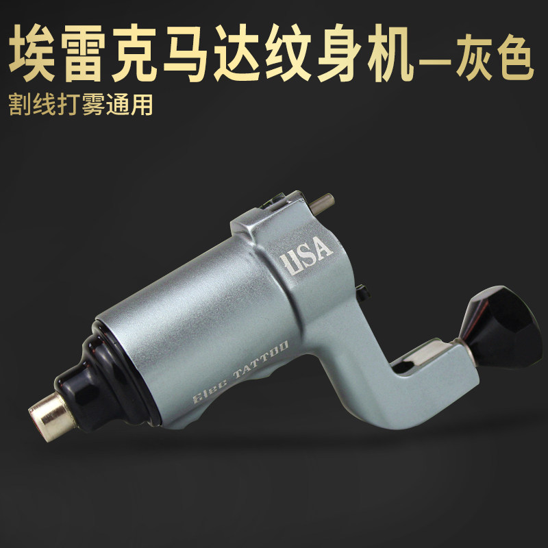 湖北武汉御龙纹身器材 马达纹身机埃雷克割线打雾马达纹身机-黑色