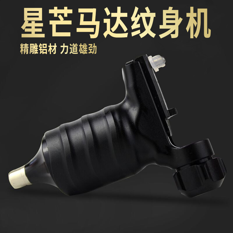 新款星芒纹身机割线打雾马达纹身机纹身器材星芒纹身机手柄-黑色