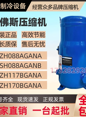 丹佛斯 VZH088AGANA VZH117AGANA变频商用制冷热泵压缩机 R410A