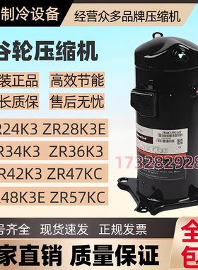 Copeland谷轮ZR24-57空调压缩机商用2-6HP涡旋式 R407C高能效全新