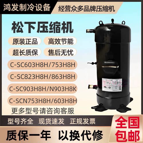 C-SC603H8H C-SC753H8H C-SC903H8H中央空调压缩机12匹商用热泵