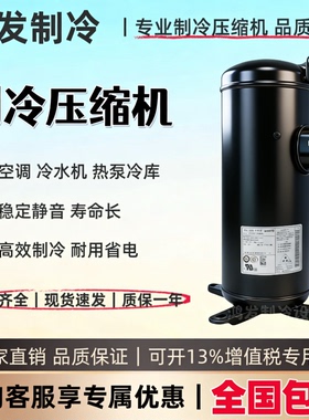 C-SB263 303 353 373 453H8A 5匹空调压缩机商用制冷变频静音R22